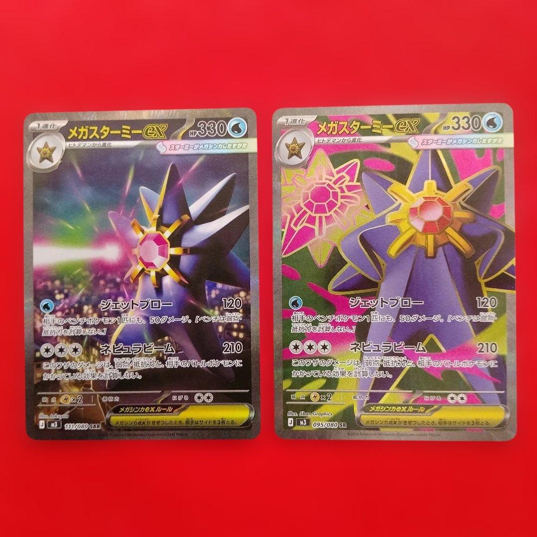 メガスターミー ex SAR メガスターミー ex SR - メルカリ