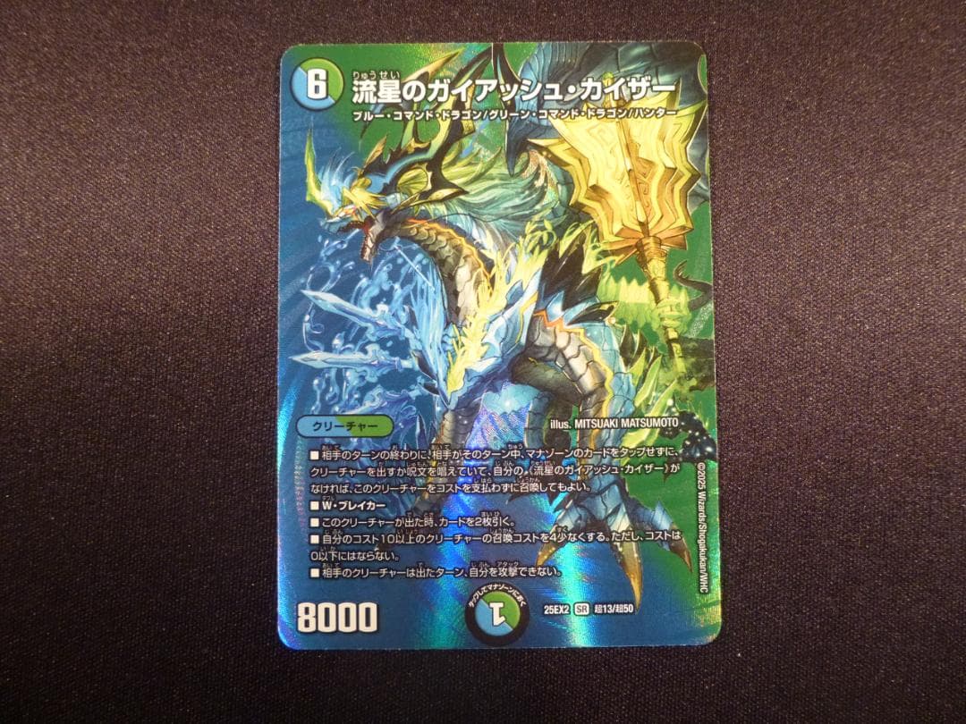 流星のガイアッシュ・カイザー - メルカリ