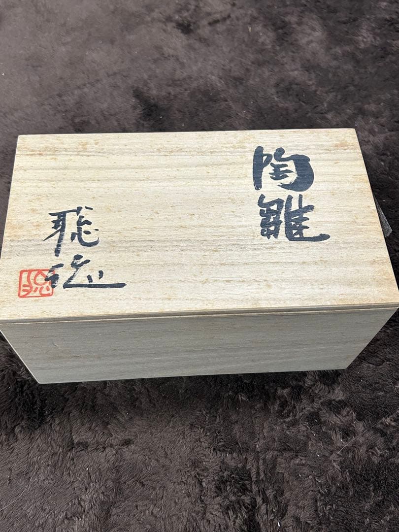 【作家物】寺田聡志 雛人形 親王飾り 伝統工芸 ひな人形