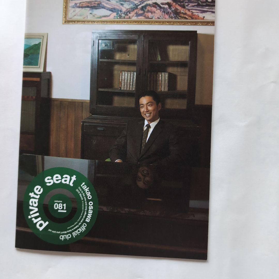 大沢たかおさんファンクラブ会報誌 - メルカリ