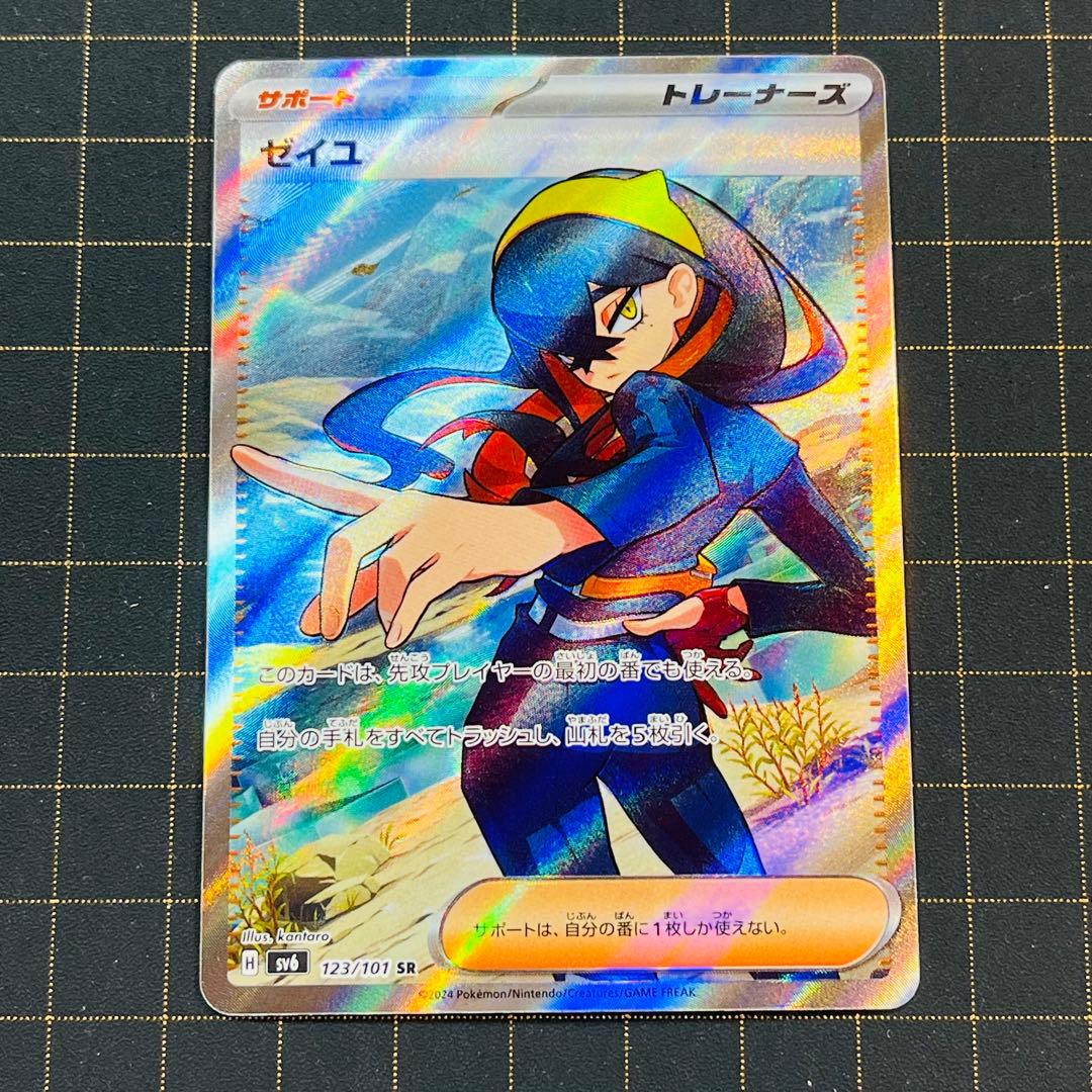 143♢ポケカ ゼイユ SR SV6 変幻の仮面 123/101 ポケモンカード - メルカリ