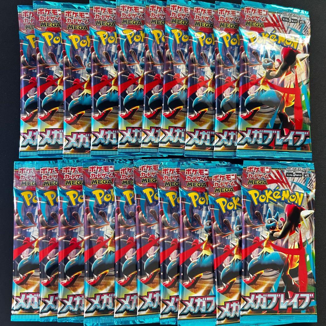 ポケモンカードゲーム メガブレイブ 未開封パック 20パック - メルカリ