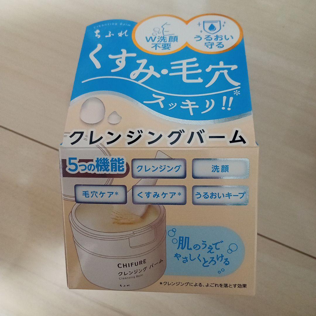 ちふれ　クレンジングバーム