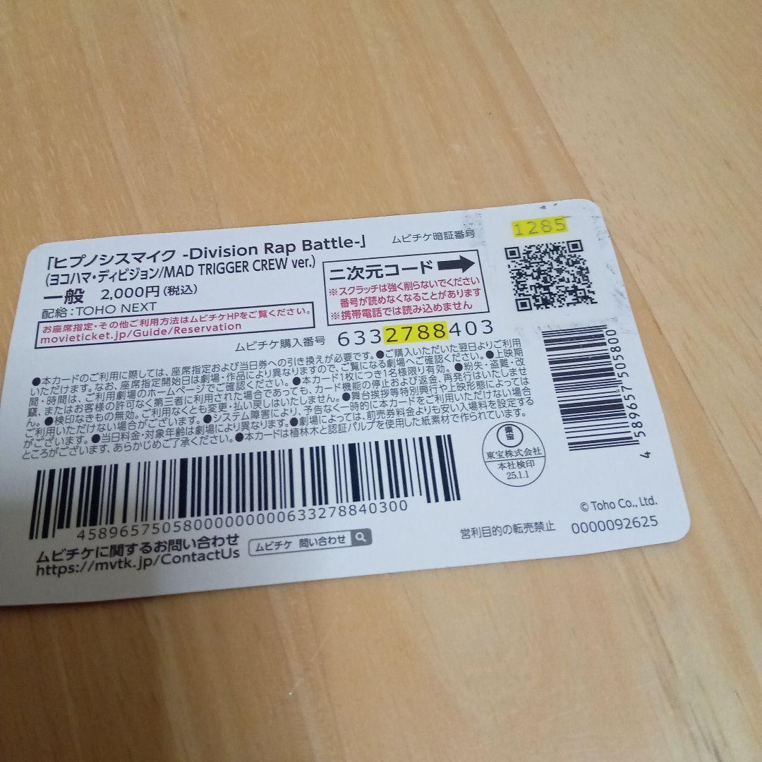 映画 ヒプノシスマイク ヨコハマ・碧棺左馬刻 7点セット(ムビチケ使用