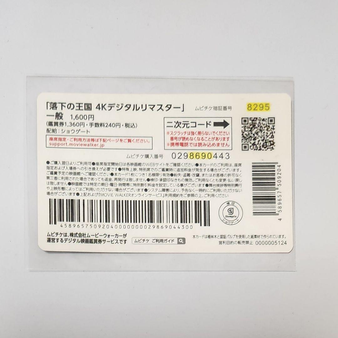 落下の王国 初回限定パンフレット ムビチケ ポストカード 入場 特典