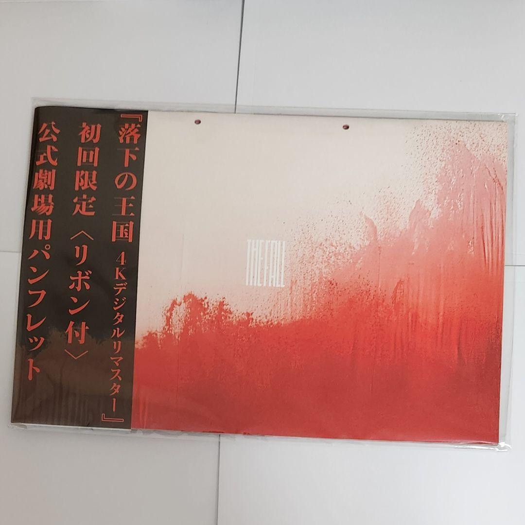 落下の王国 初回限定パンフレット ムビチケ ポストカード 入場 特典