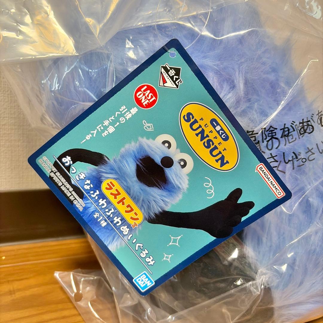 パペットスンスン 一番くじ ラストワン賞 おっきなふわふわぬいぐるみ