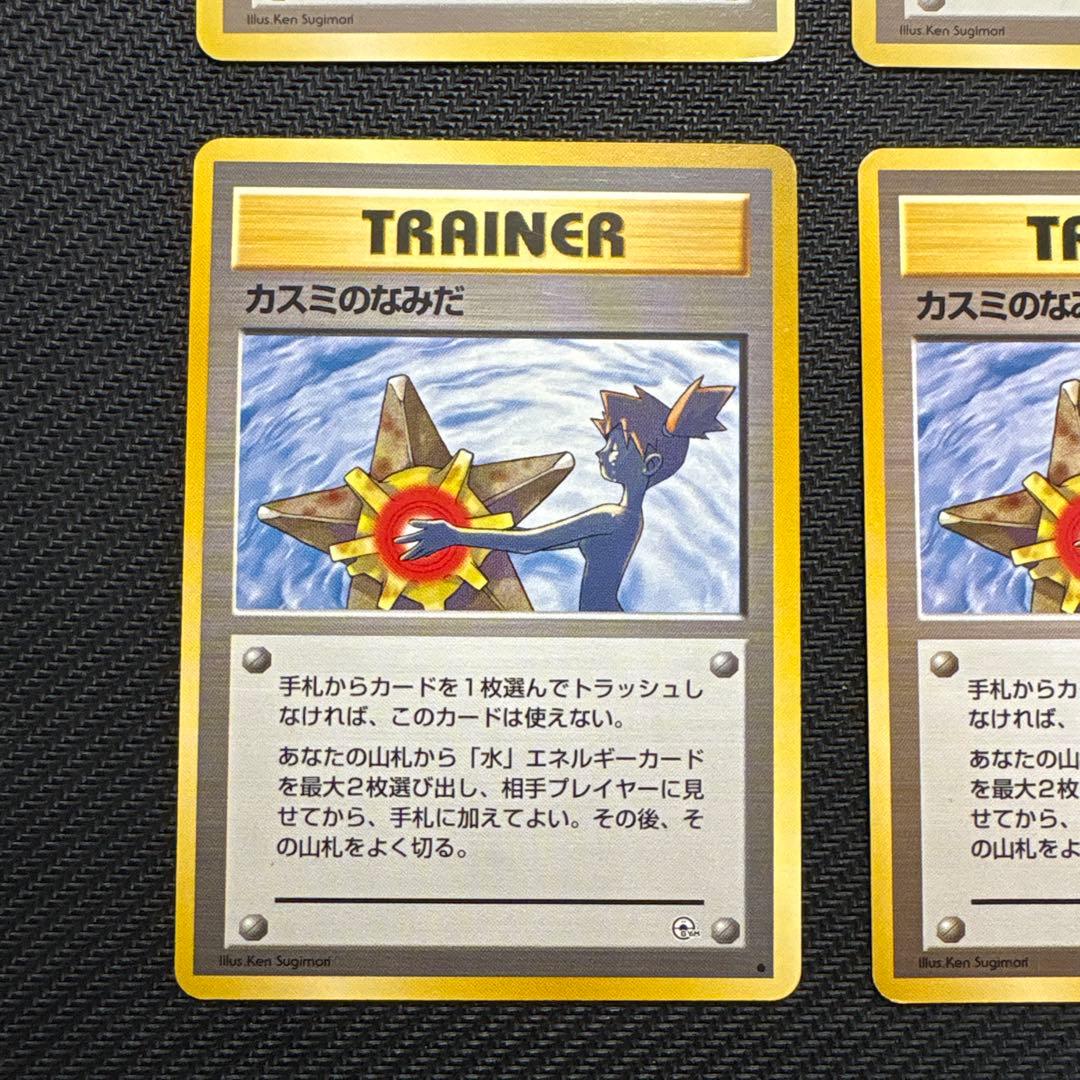 【旧裏】カスミのなみだ (マークあり×4なし×2)カスミのしょうぶ(×2)セット