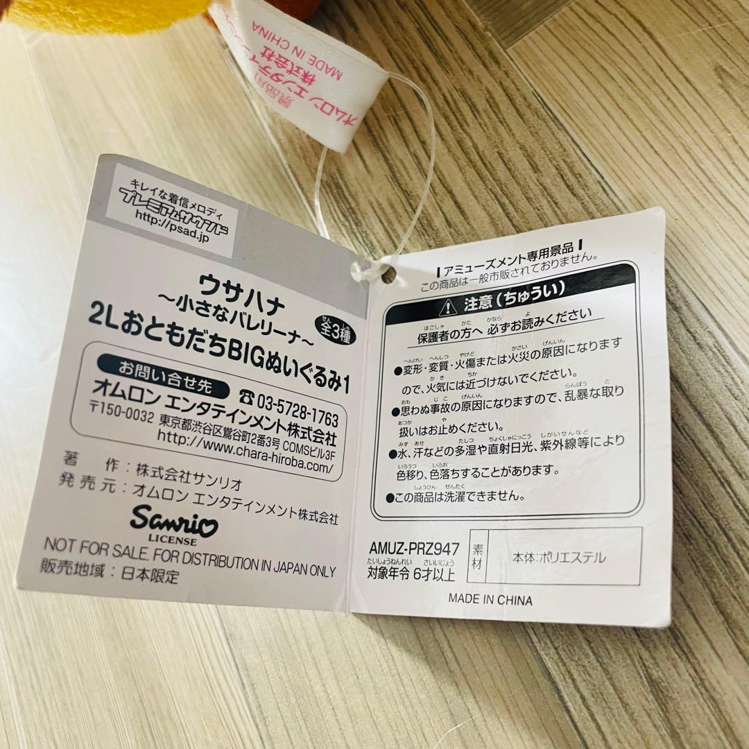 希少/2006年当時物】サンリオ ウサハナ あんずちゃん ぬいぐるみ