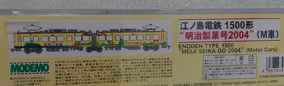 江ノ島電鉄 1500形 明治製菓号2004 M車 NT47 モデモ 江ノ電 - メルカリ