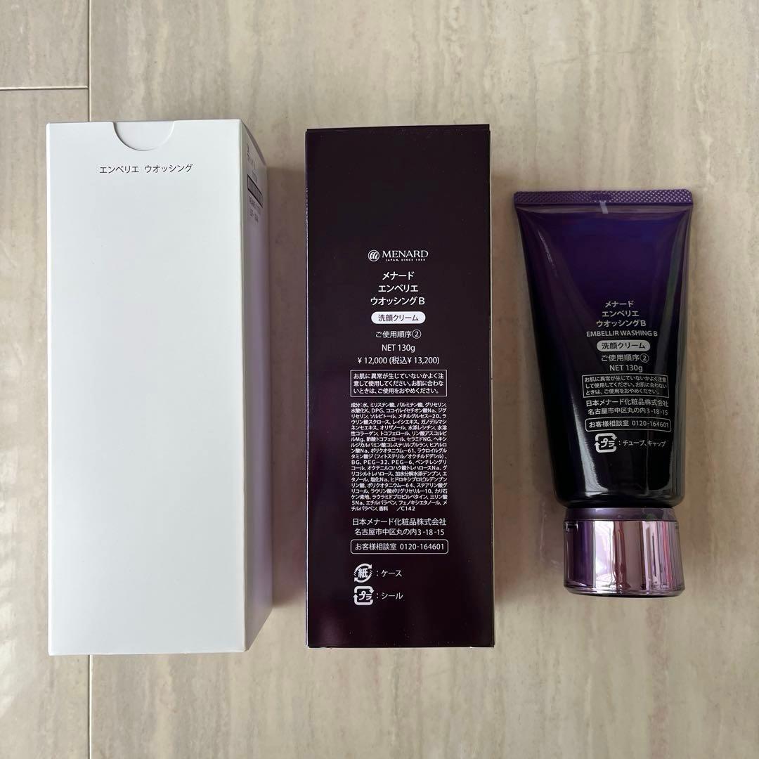MENARD EMBELLIR エンベリエ　ウォッシング 130g 新品