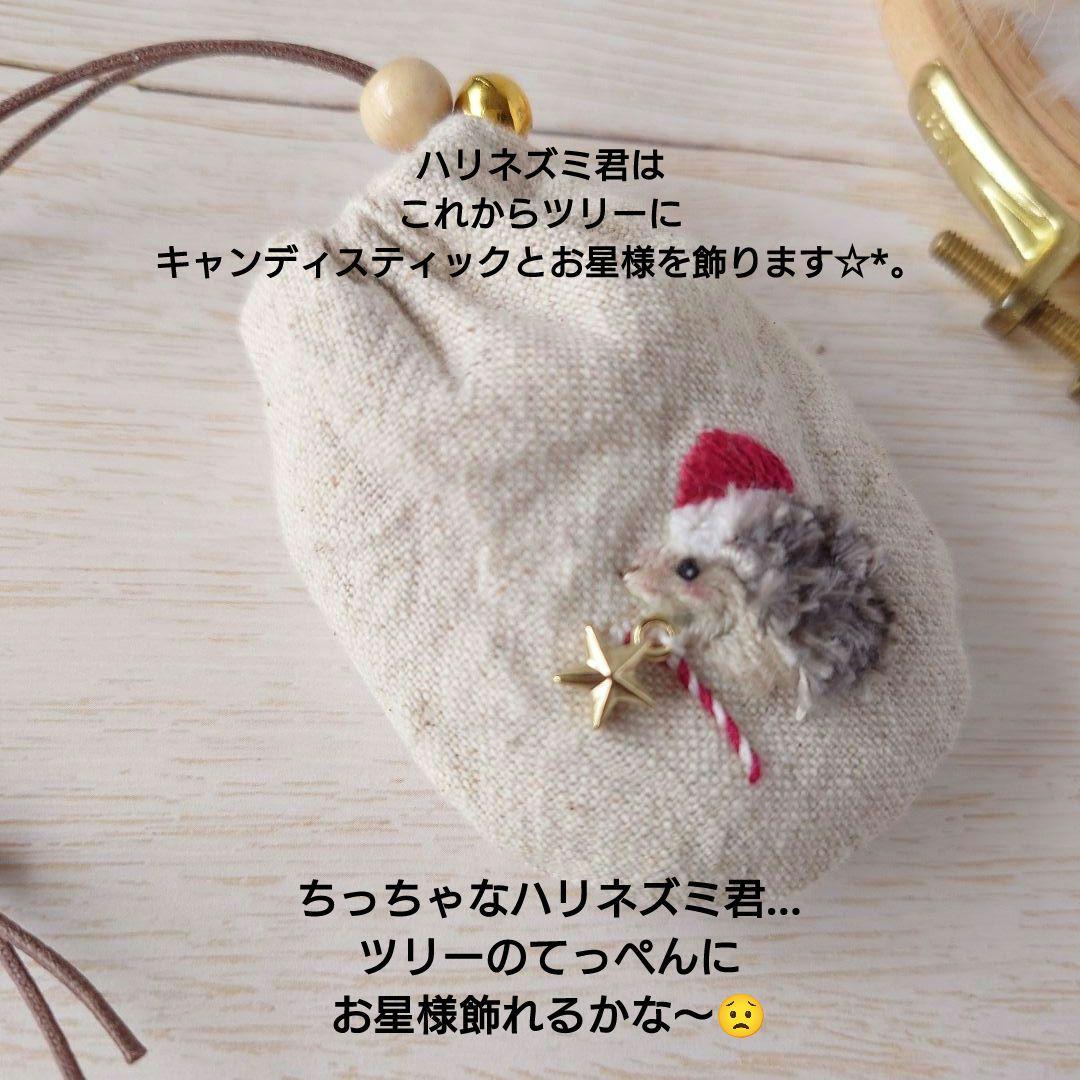 ちっちゃなりんりんお守りサシェ【ハリネズミ君とクリスマス】