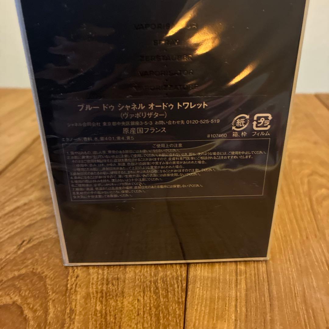 ブルー ドゥ シャネル オードゥ トワレット ヴァポリザター100ml