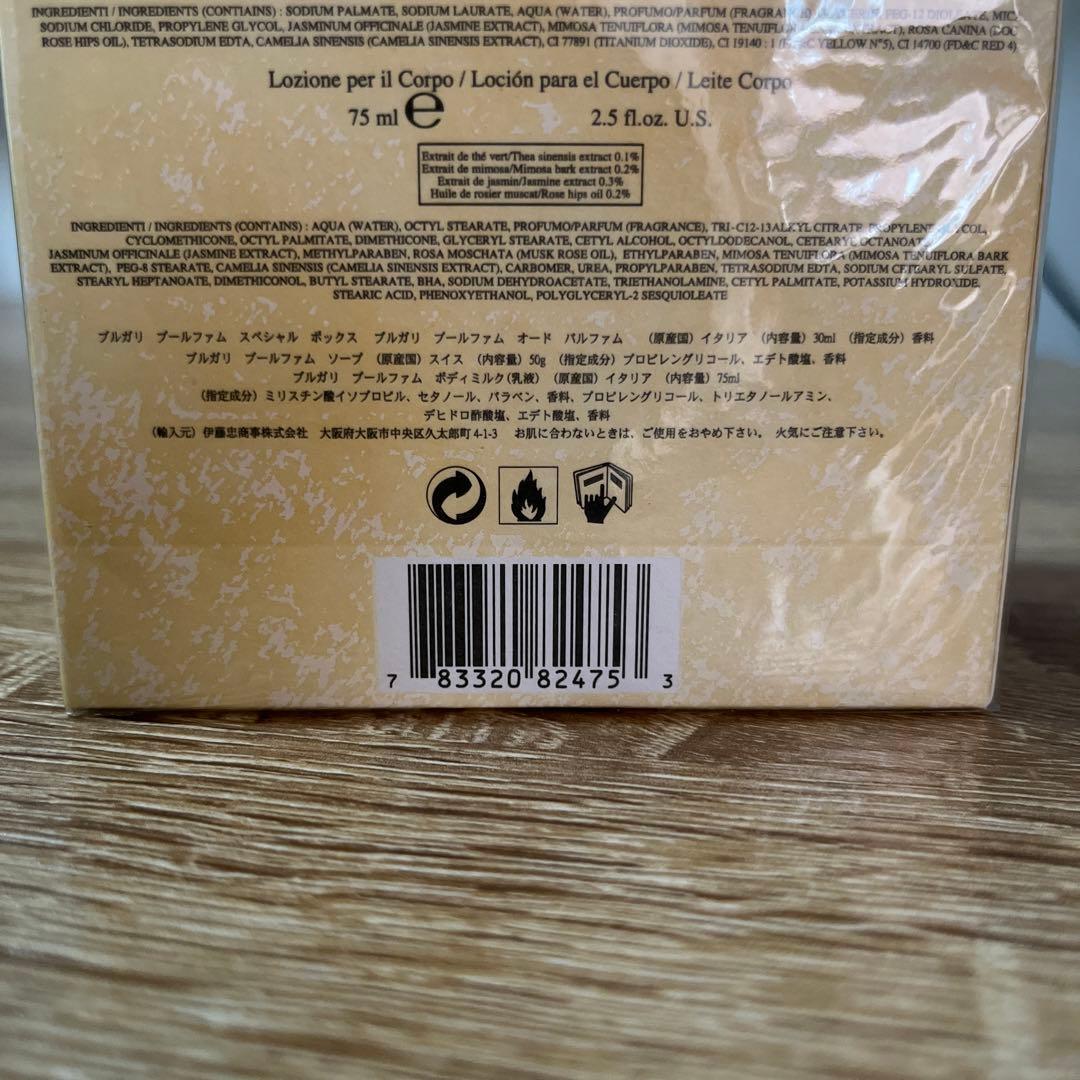 ブルガリ　プールファム　スペシャル　ボックス　3点　未開封　最安値