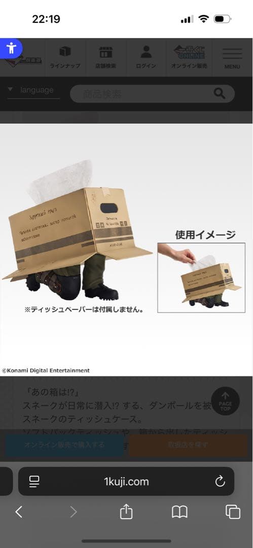 メタルギアソリッドΔ 一番くじ A賞 ダンボール潜入ティッシュケース おまけ多数