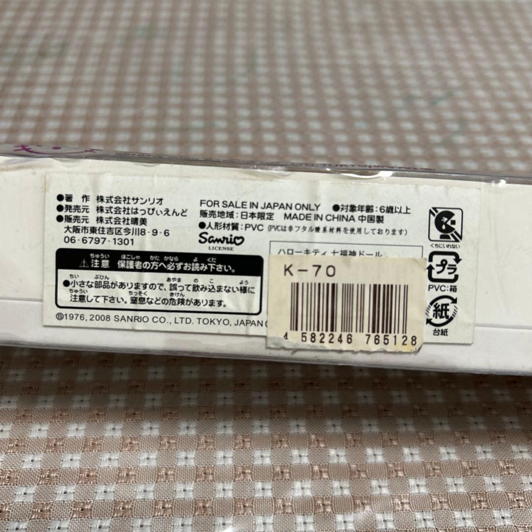 ハローキティ フィギュア 7体セット 七福神 - メルカリ