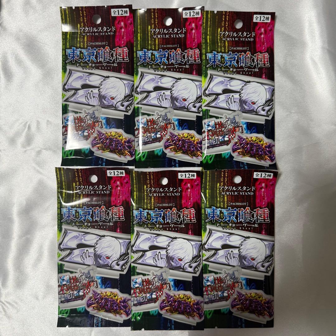 パチスロ特別ホール賞品 東京喰種アクリルスタンド6袋クリアカード10