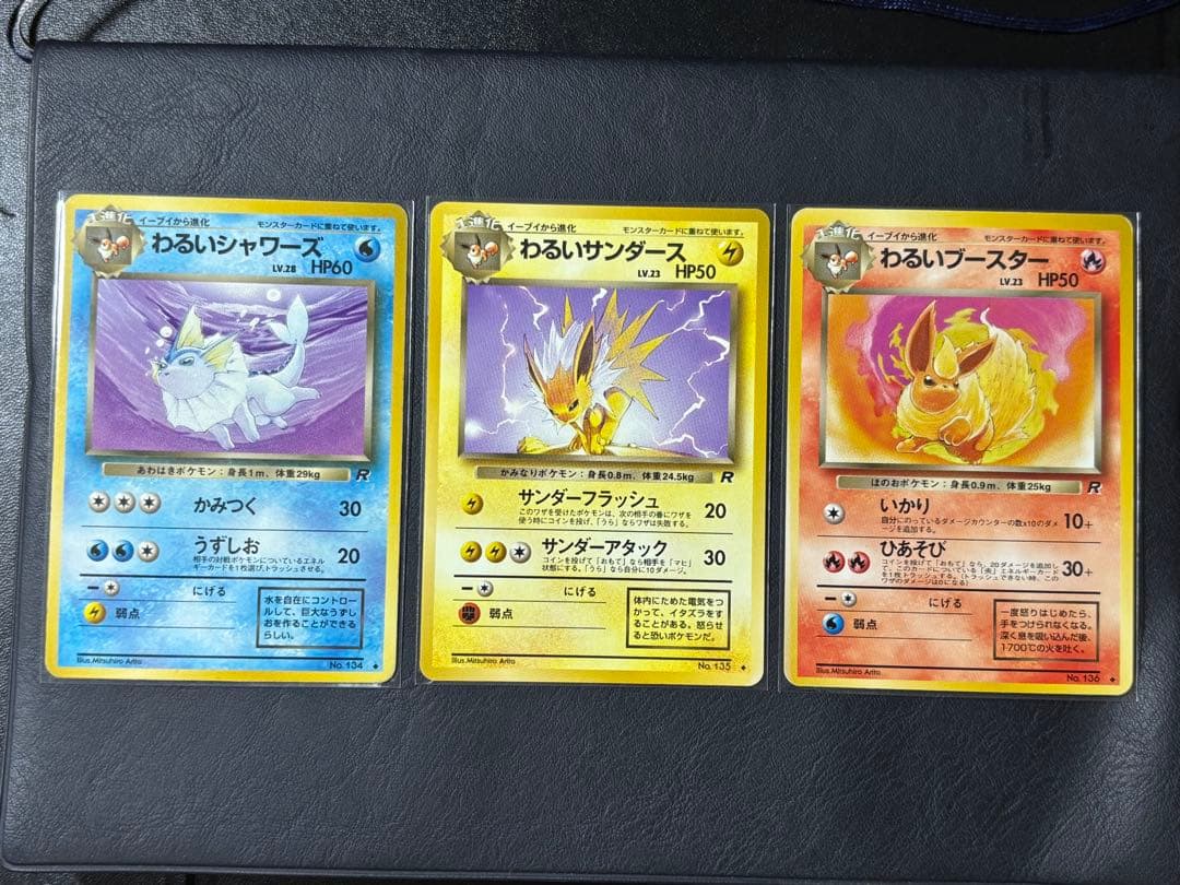 旧裏】わるいシャワーズ わるいブースター わるいサンダース - メルカリ