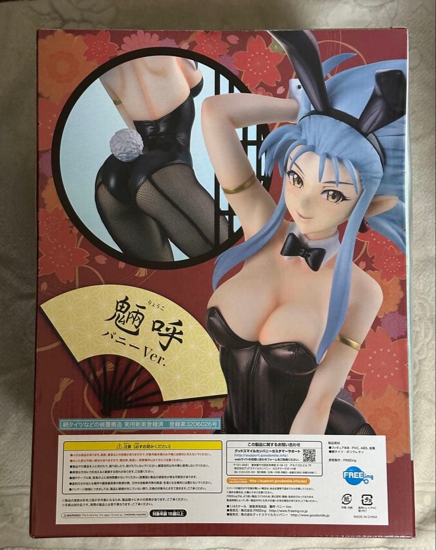 天地無用！ 魎皇鬼 魎呼バニーVer. フリーイング