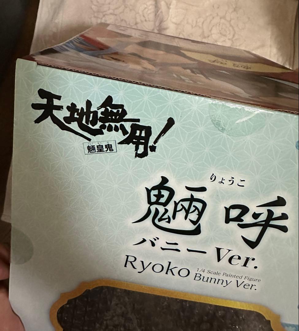 天地無用！ 魎皇鬼 魎呼バニーVer. フリーイング