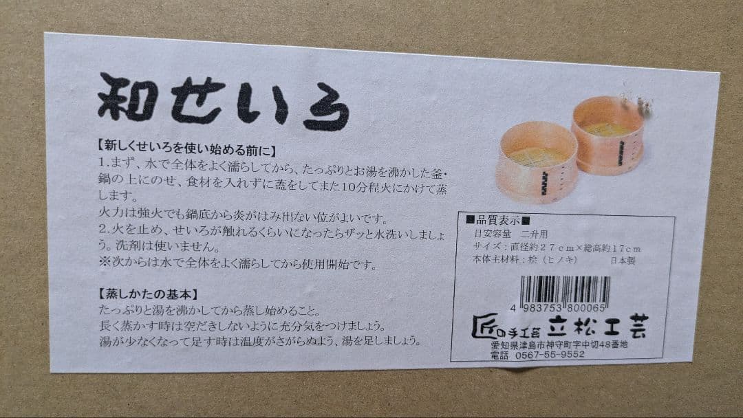 新品未開封品】餅つき最適 和せいろ 立松工芸 直径約27cm ふかし布付き