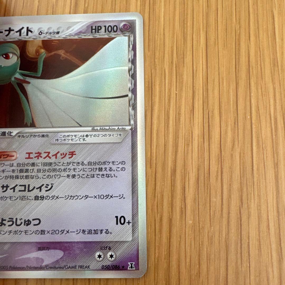 サーナイト δ ☆ デルタ種 拡張パック ホロンの研究塔 050/086 - メルカリ