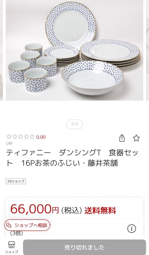 【TIFFANY&Co. 】ティファニー　ダンシングt食器類セットおまとめ26点