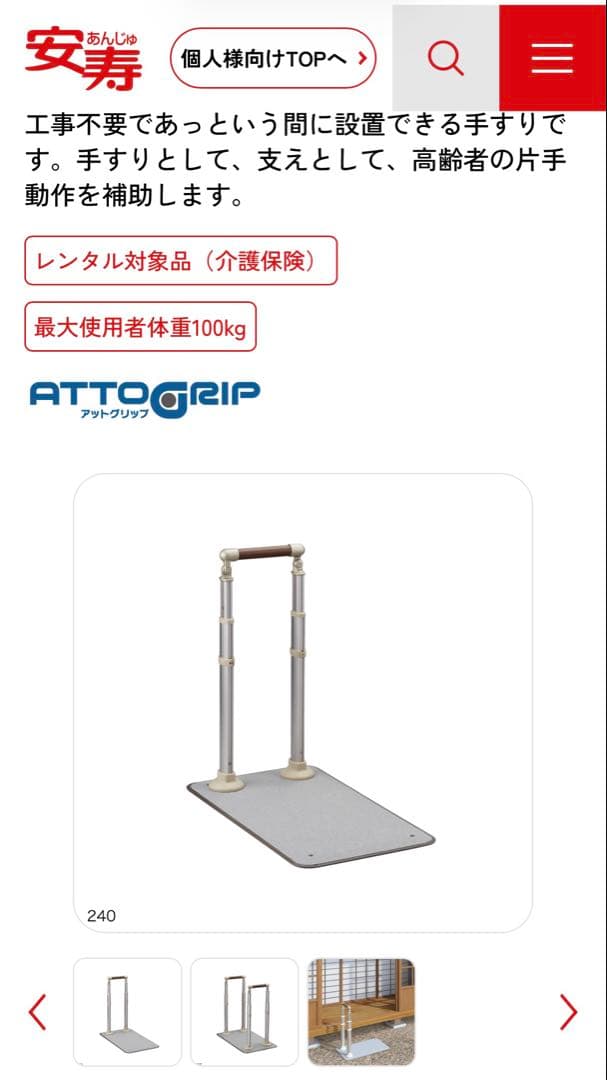 手すり　屋外 室内 アットグリップ　AT-C-240