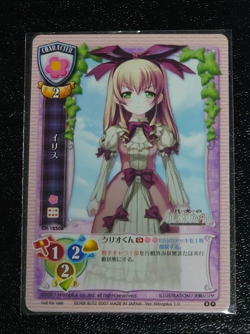 旧Lycee 旧リセ 輝くオウカちゃん ラッキーカード 交換済みセット