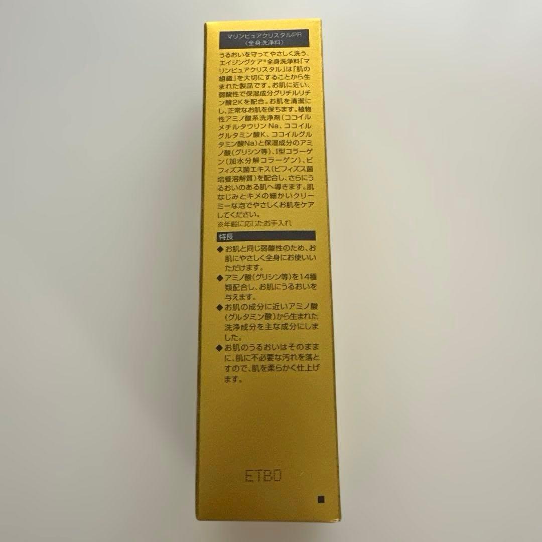 マリンピュアクリスタル（ 全身洗える究極のジェルソープ）有害化学物質不使用