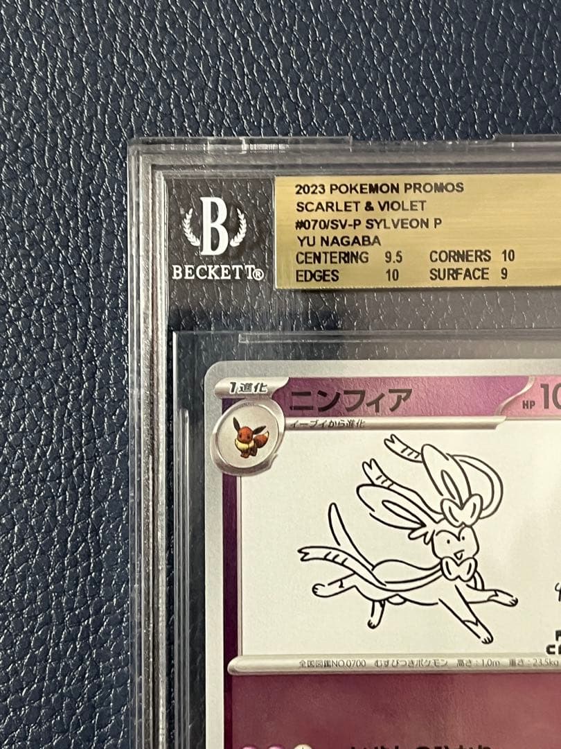 【BGS9.5 ゴールドラベル】ニンフィア nagaba 長場雄