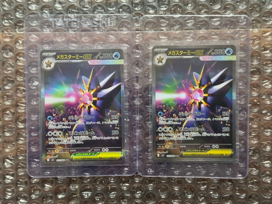 ムニキスゼロ m3 メガスターミーex SAR 111/080 2枚セット ムニキスゼロ メガスターミーex SAR SR 計2枚セット｜Yahoo!フリマ（旧