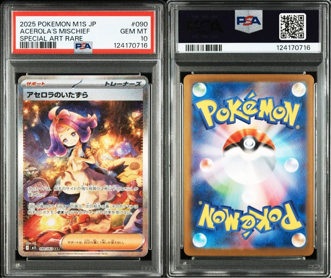 2025 POKEMON M1S JP アセロラのいたずら #090 PSA10 - メルカリ