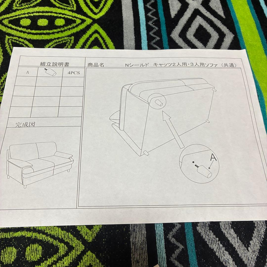 12月17日迄　ニトリ　Nシ－ルド　キャッツ1 ソファー　３人用