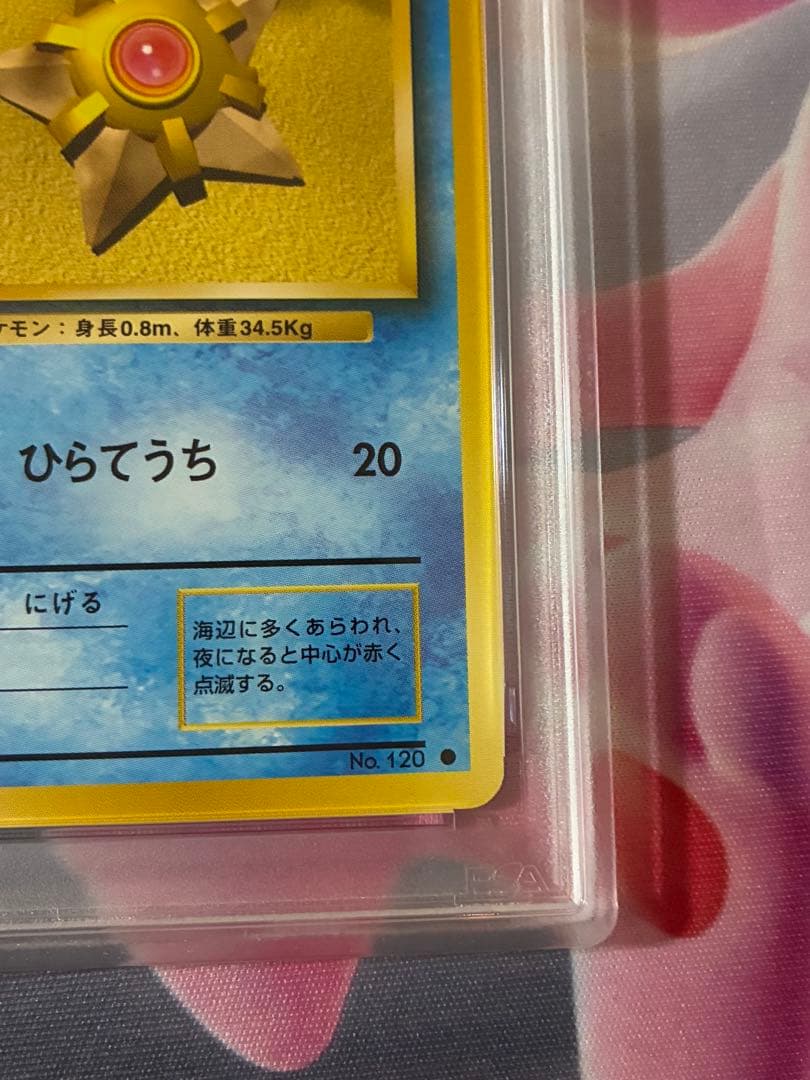 PSA9☆ヒトデマン 旧裏