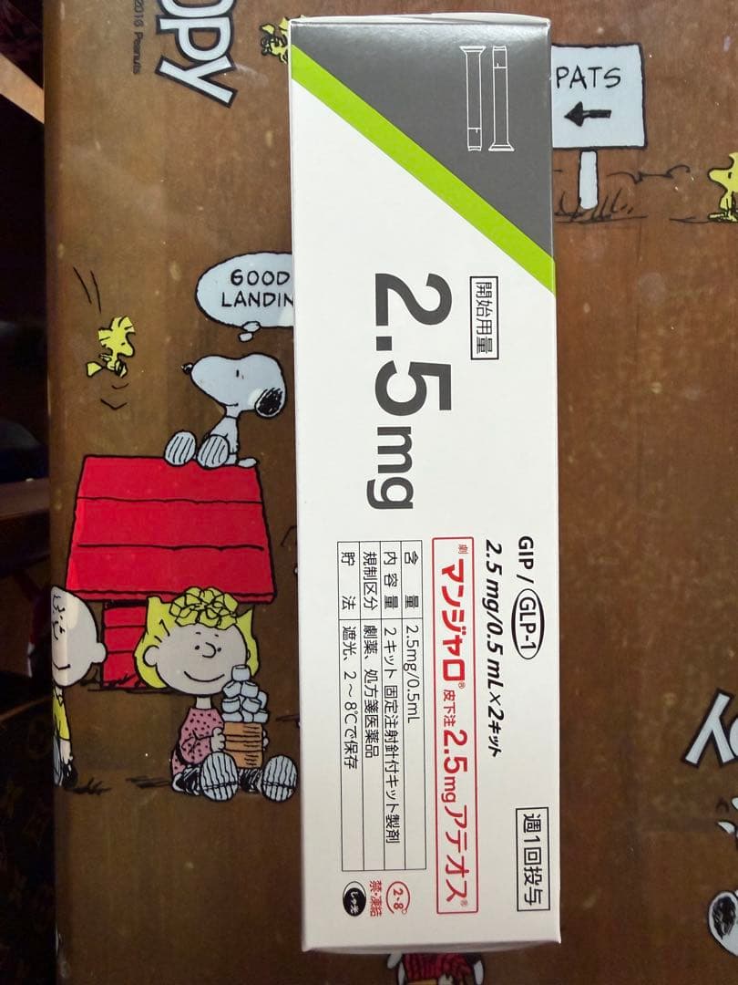 マンジロロ 2.5mg 0.5mL×2本