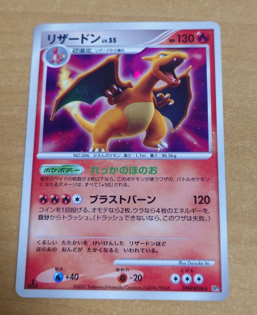 リザードン ひかる闇 DP3 DPBP#006 ポケカ 美品 ポケモンカード - メルカリ