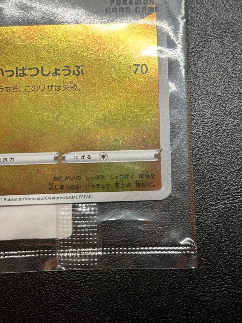 ピカチュウ：YU NAGABA×ポケモンカードPROMO S-Pプロモ未開封