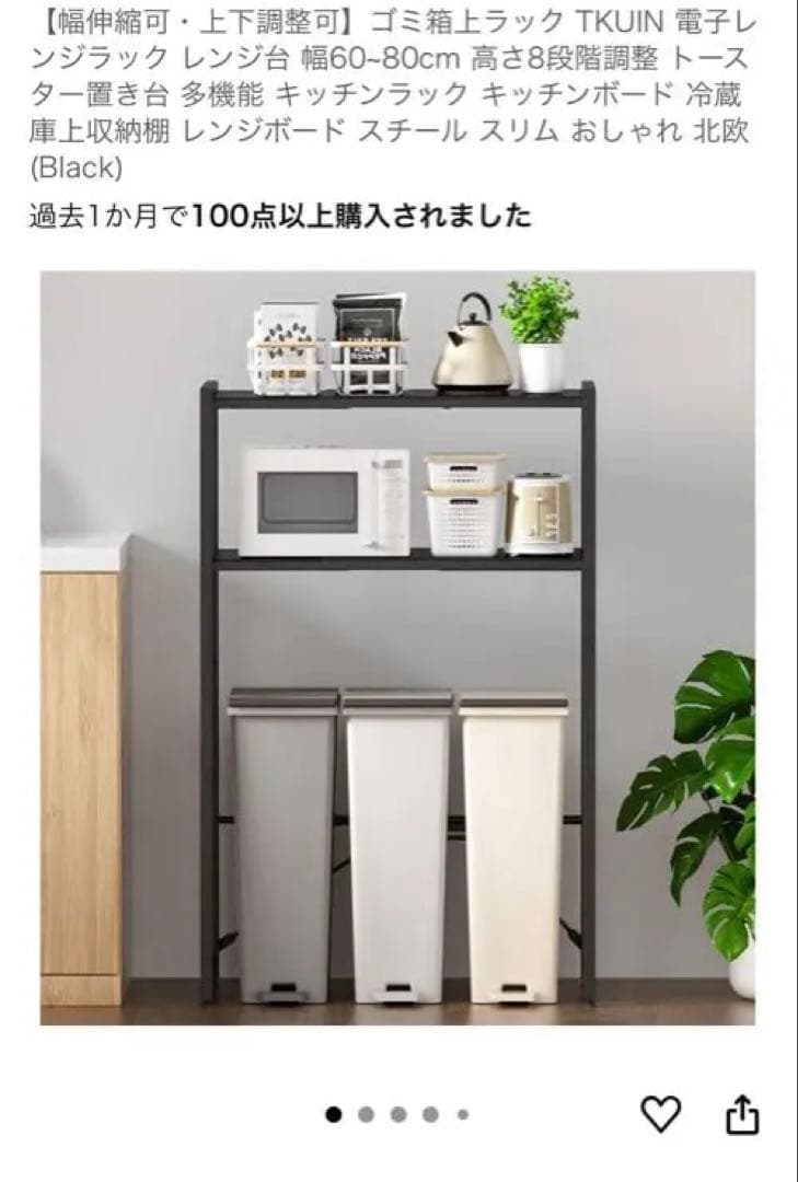 TKUIN ブラック キッチンラック 幅60-80cm