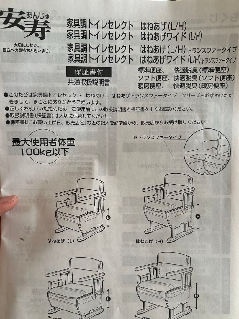 【介護用トイレ】　 家具調トイレセレクト　はねあげ（L）
