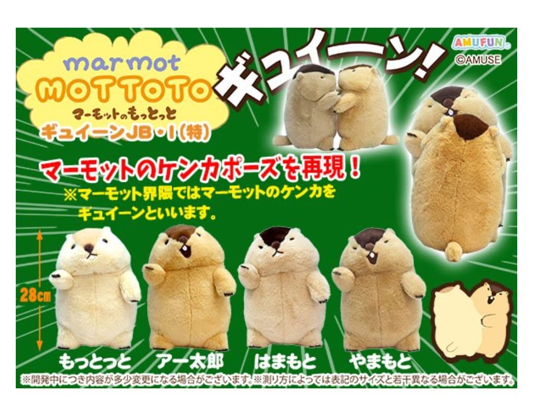 マーモットのもっとっと ギュイーンジャンボ JB ポーチ 2種セット