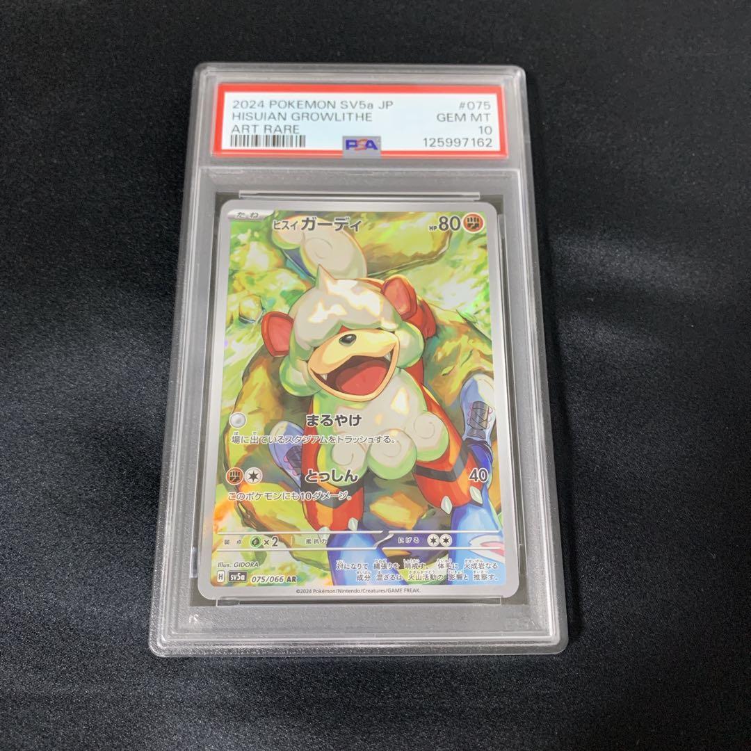 【PSA10】ヒスイガーディ AR クリムゾンヘイズ ポケカ