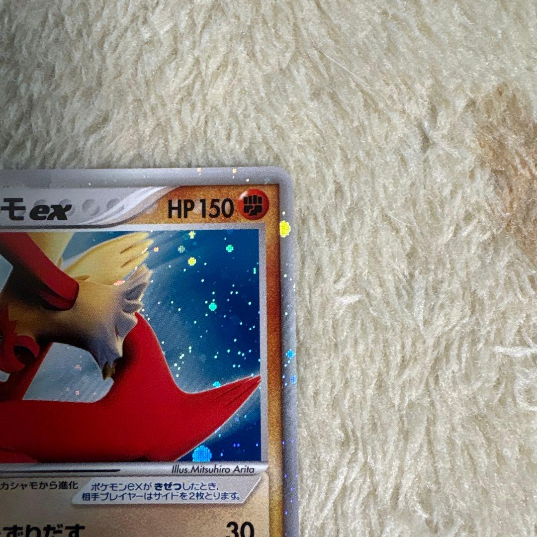 バシャーモex ☆ 拡張パック きせきの結晶 045/075