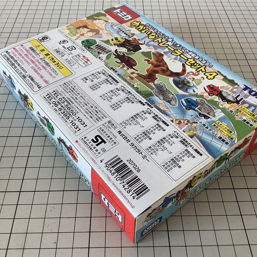 トミカ ゆかいなトレーラーセット4 ミニカー