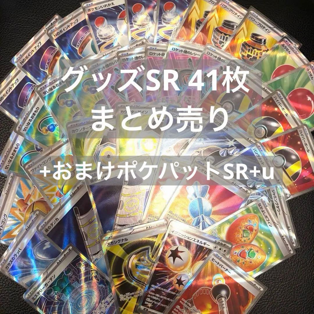 ポケカ　グッズSR 汎用カード　41枚　まとめ売り　セット　夜のタンカ　ポフィン