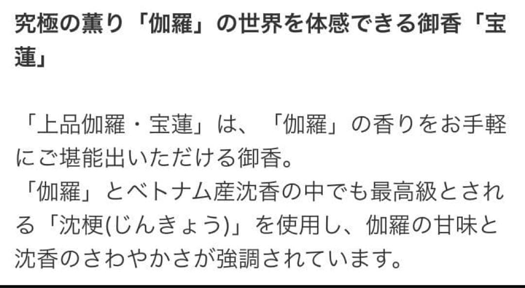 伽羅　誠寿堂　上品伽羅　沈梗　宝蓮　15本入り 廃盤　お香　線香