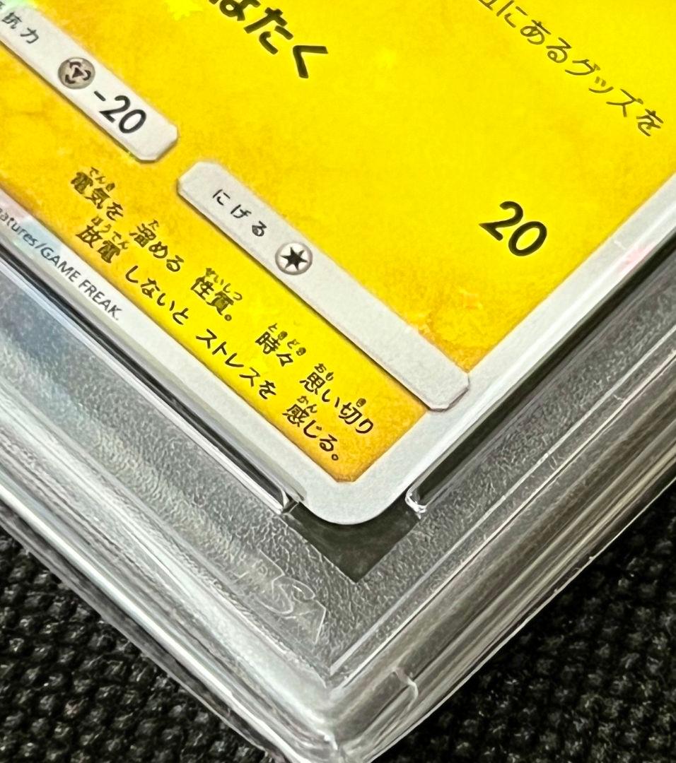 PSA10 ヨコハマのピカチュウ プロモ 280/SM-P 2018 横浜限定 - メルカリ