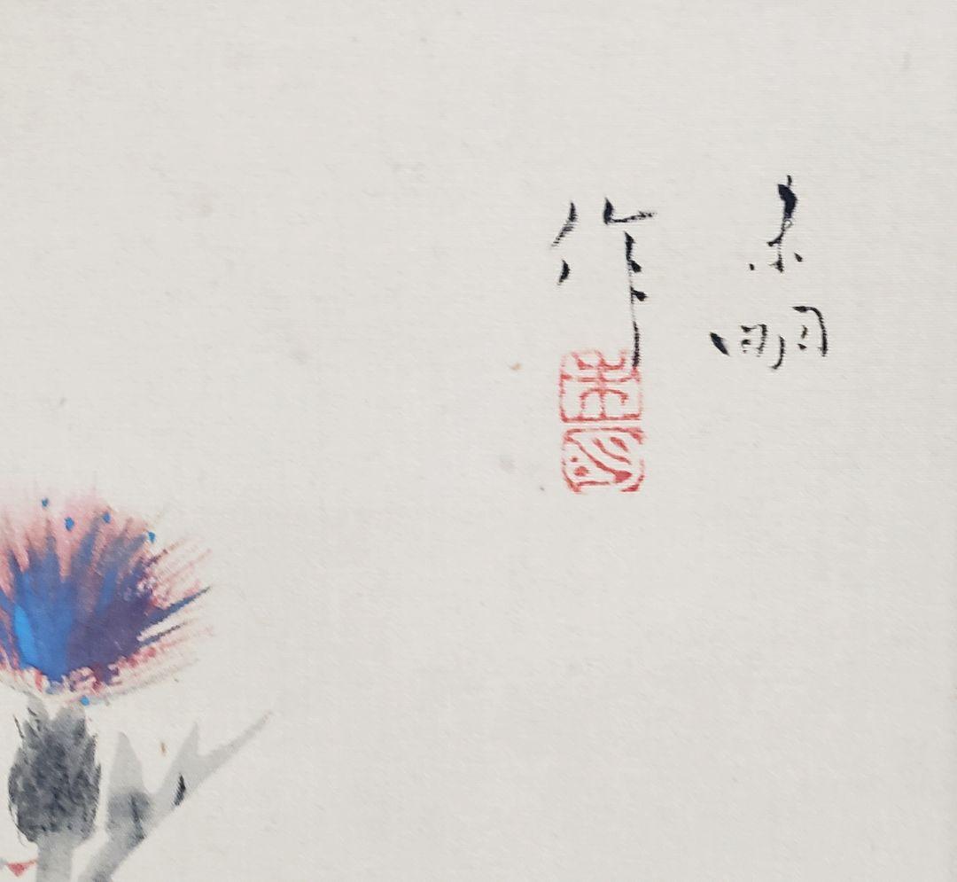 【あざみ図】結城素明 2574 アザミ 初夏　掛け軸　肉筆