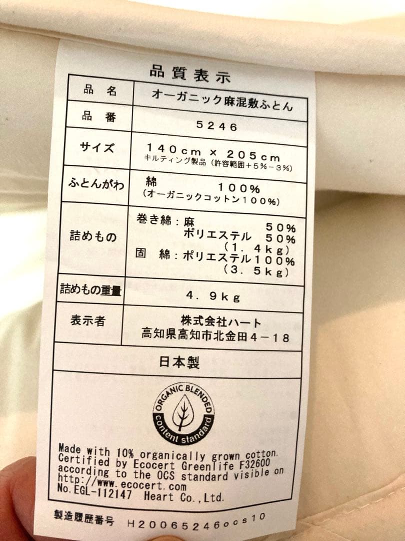 日本製オーガニック麻混敷ふとん　ダブル