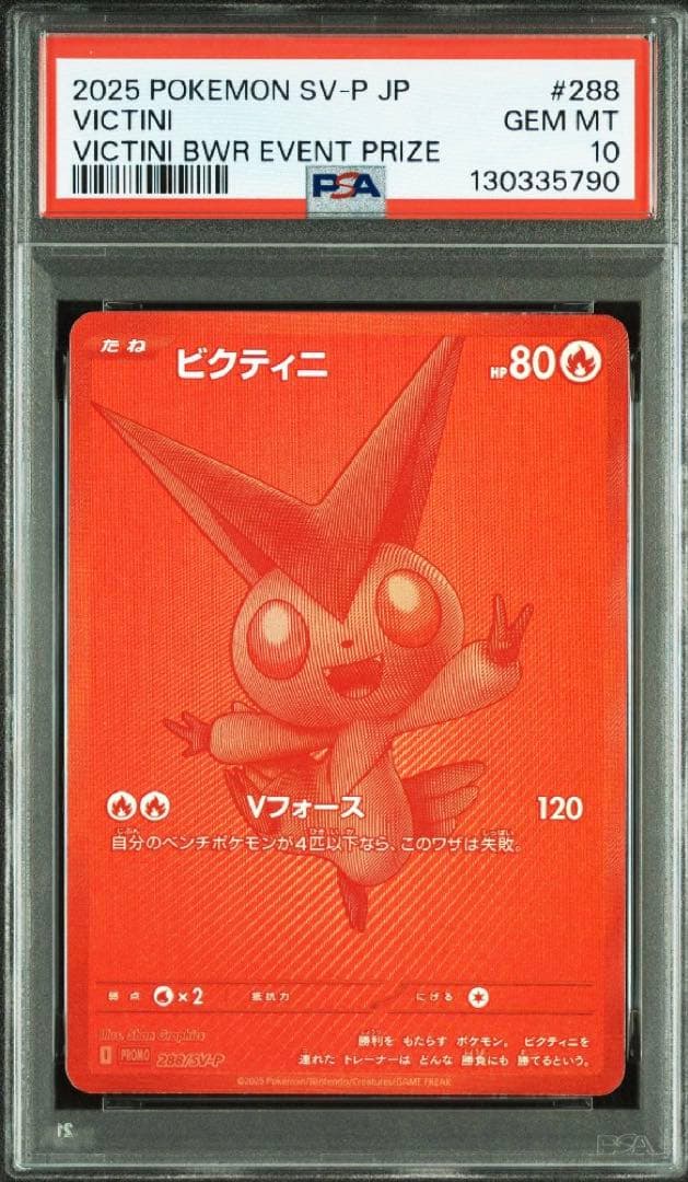 PSA10連番】ゼクロムex レシラムex ビクティニ 3連番 BWR プロモ